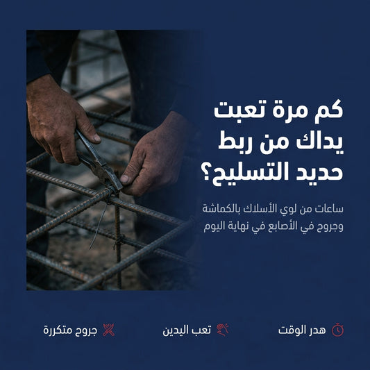 أداة ربط سلك الحديد بالفيسوز — زوج