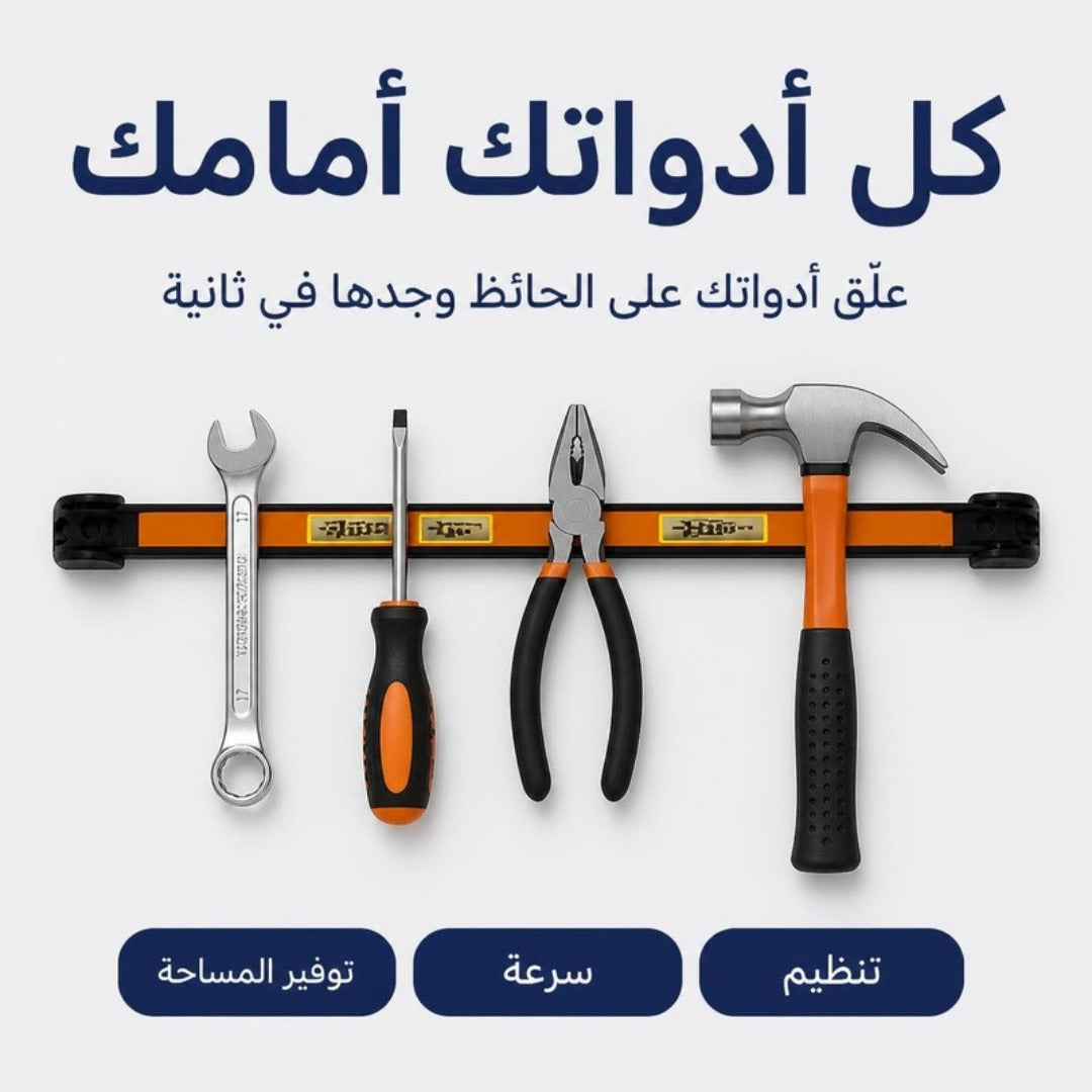 حامل الأدوات المغناطيسي