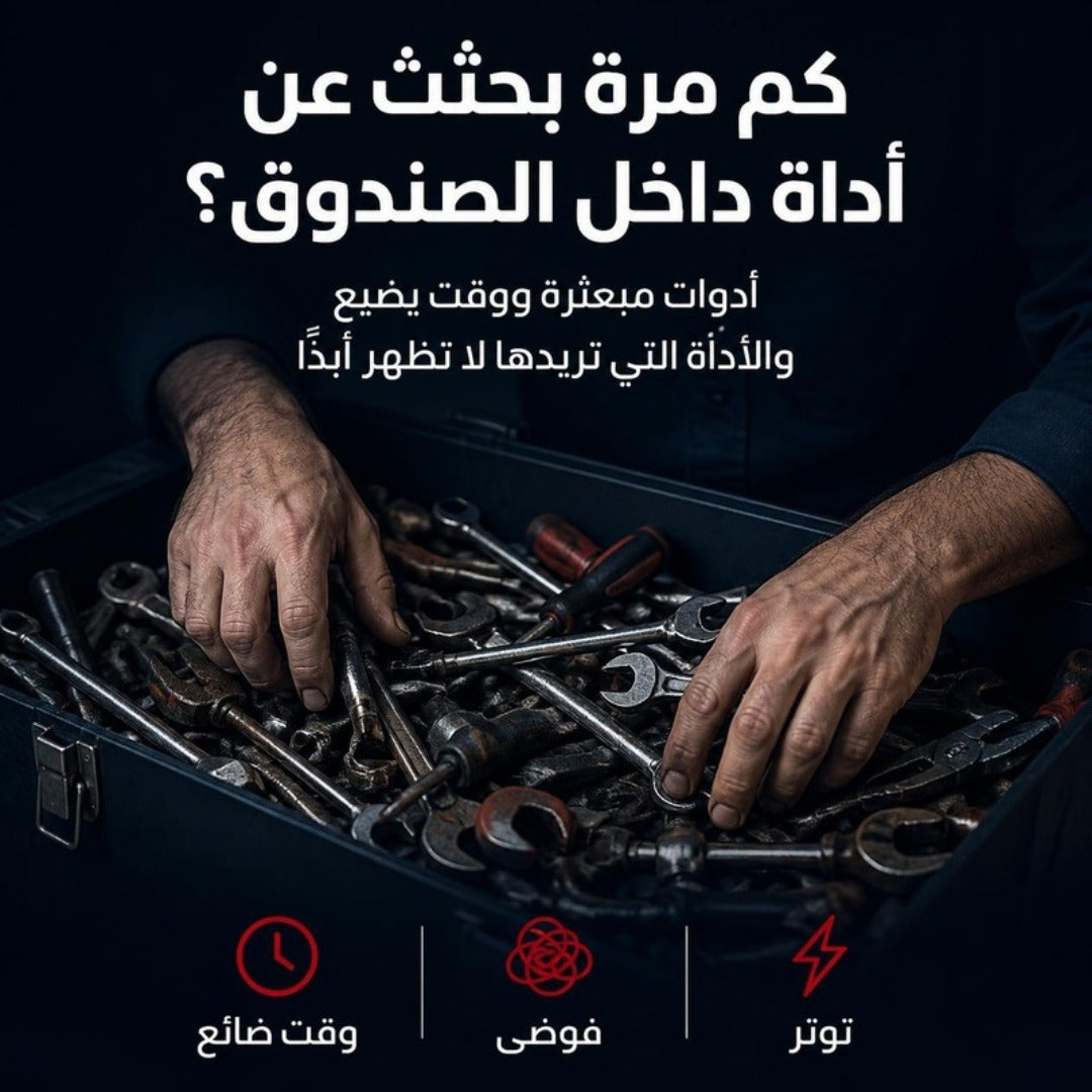 حامل الأدوات المغناطيسي