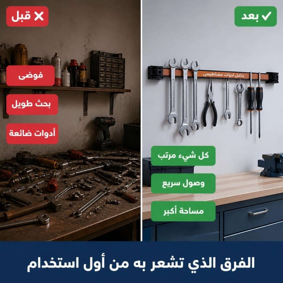 حامل الأدوات المغناطيسي