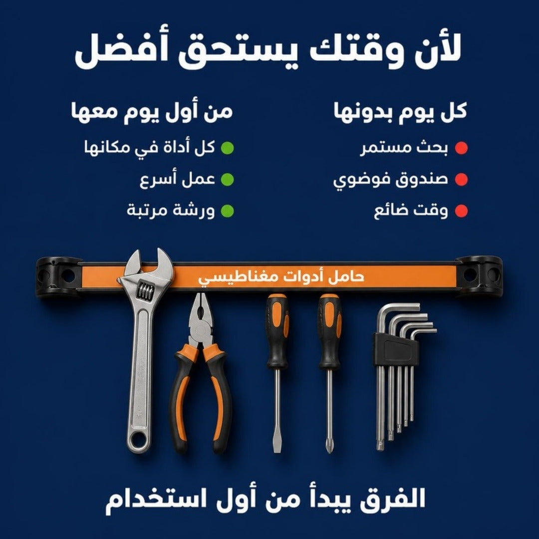 حامل الأدوات المغناطيسي