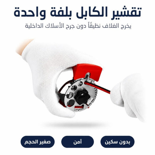 أداة تقشير الكابل