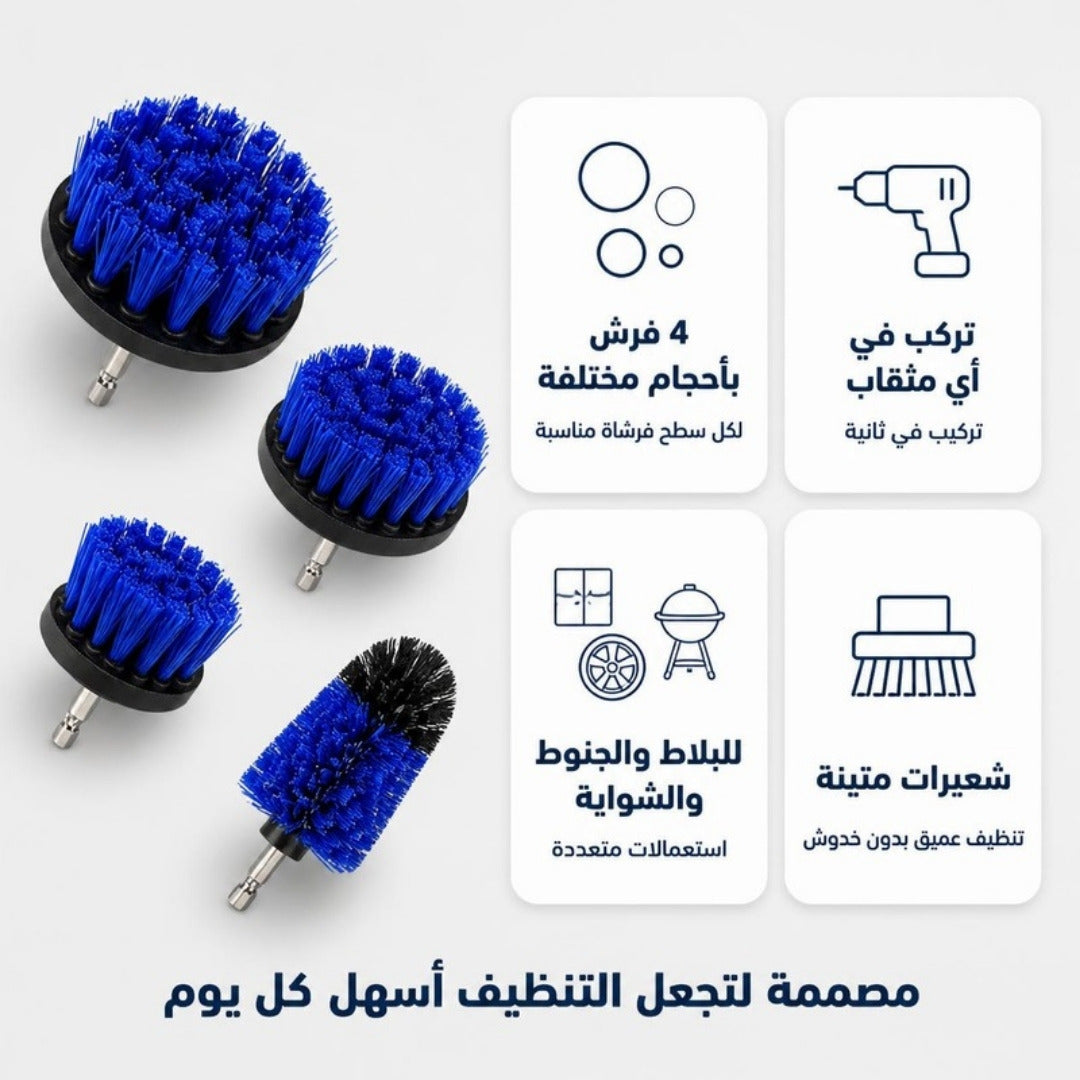 طقم فرش تنظيف للمثقاب 4 قطع