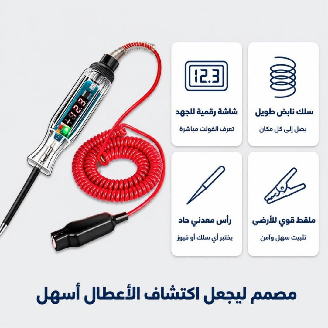 قلم فحص كهرباء السيارة الرقمي