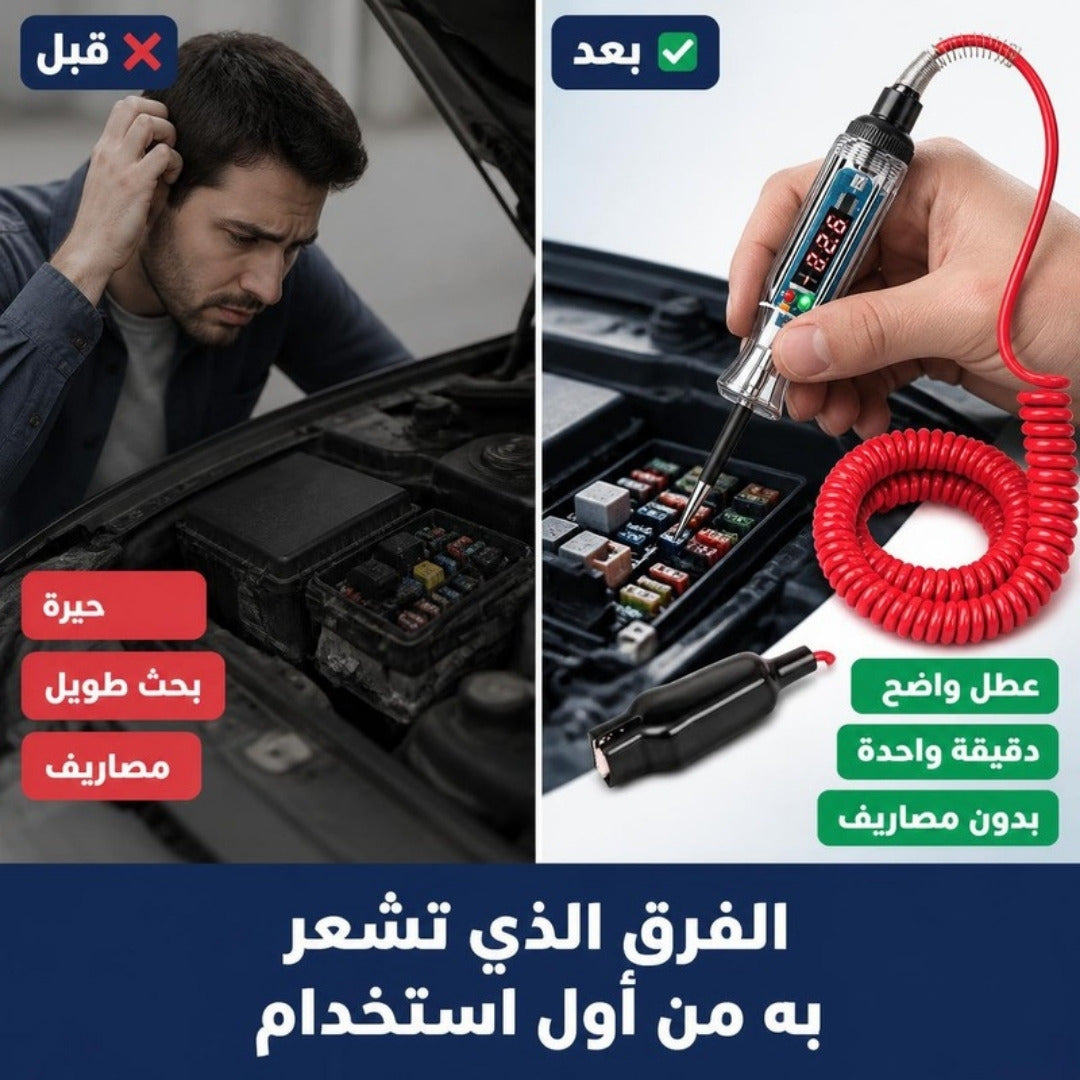 قلم فحص كهرباء السيارة الرقمي