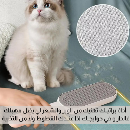 أداة ازالـــة الوبـــر 4 فــــي 1