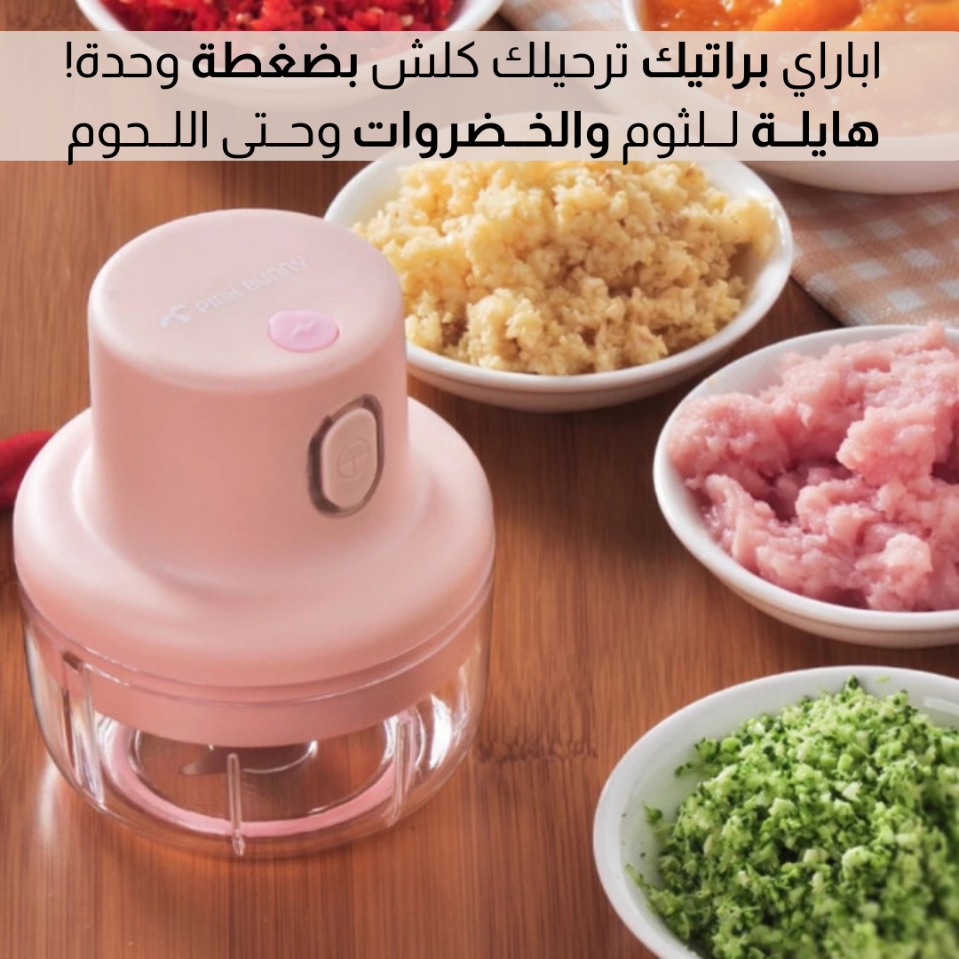 مـفرمــة طعــام كهربــائـيــة