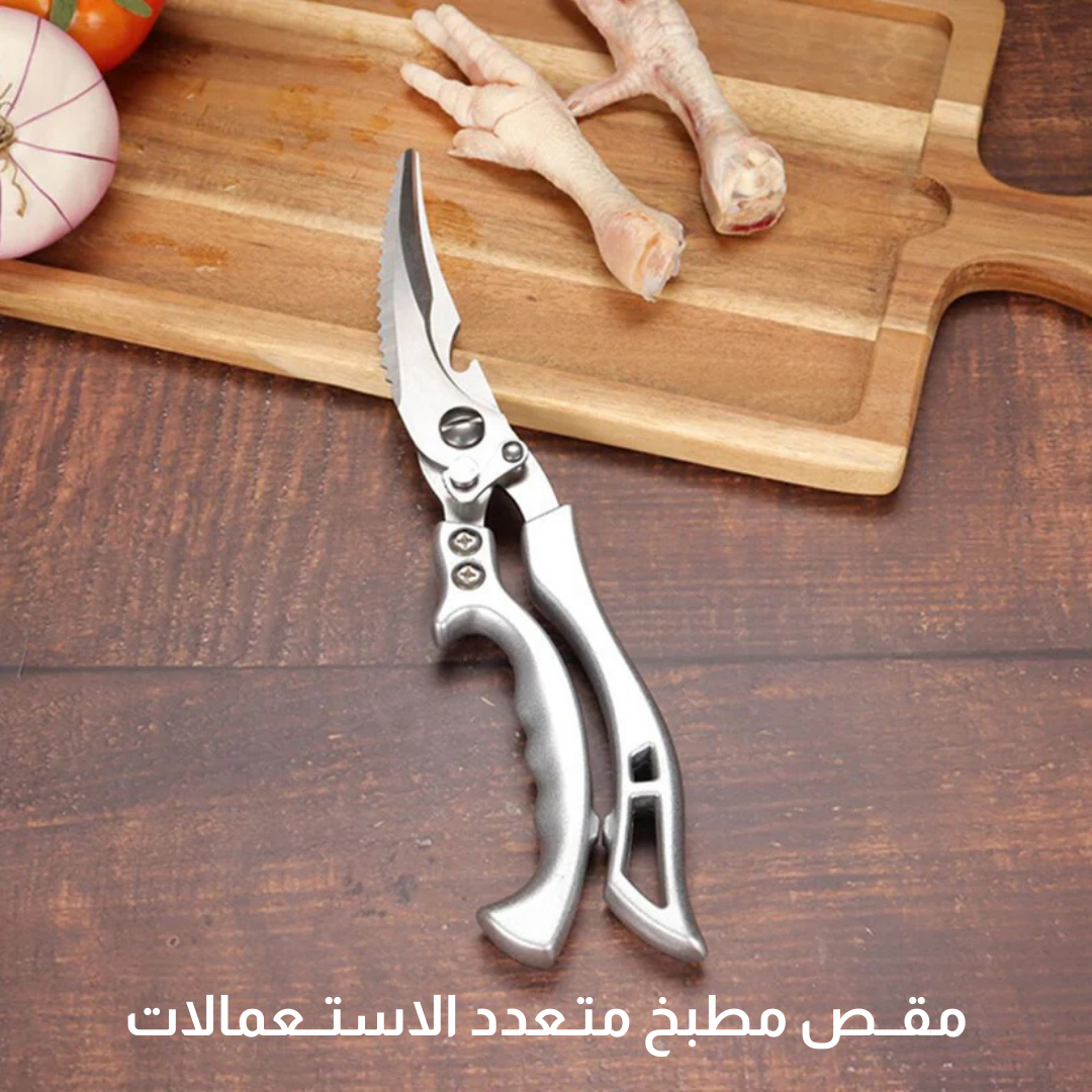 مقص مطبخ متعدد الاستعمالات