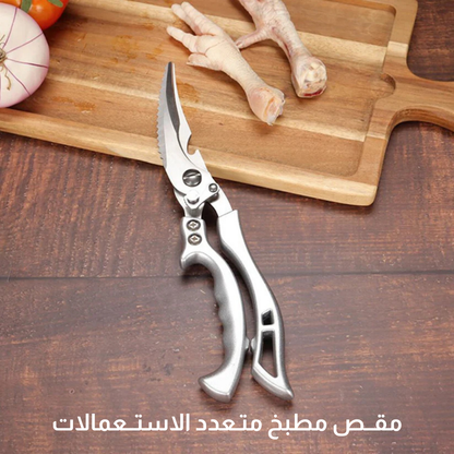 مقص مطبخ متعدد الاستعمالات