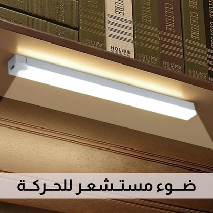 ضوء مستشعر الحركة