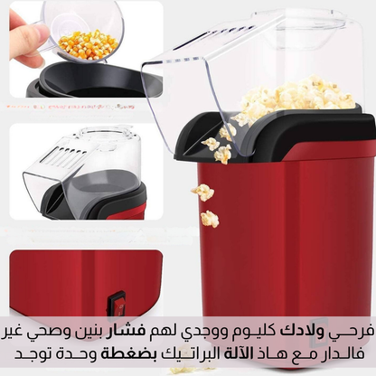 آلـــة صنـــع الفشــار الكهربائــية