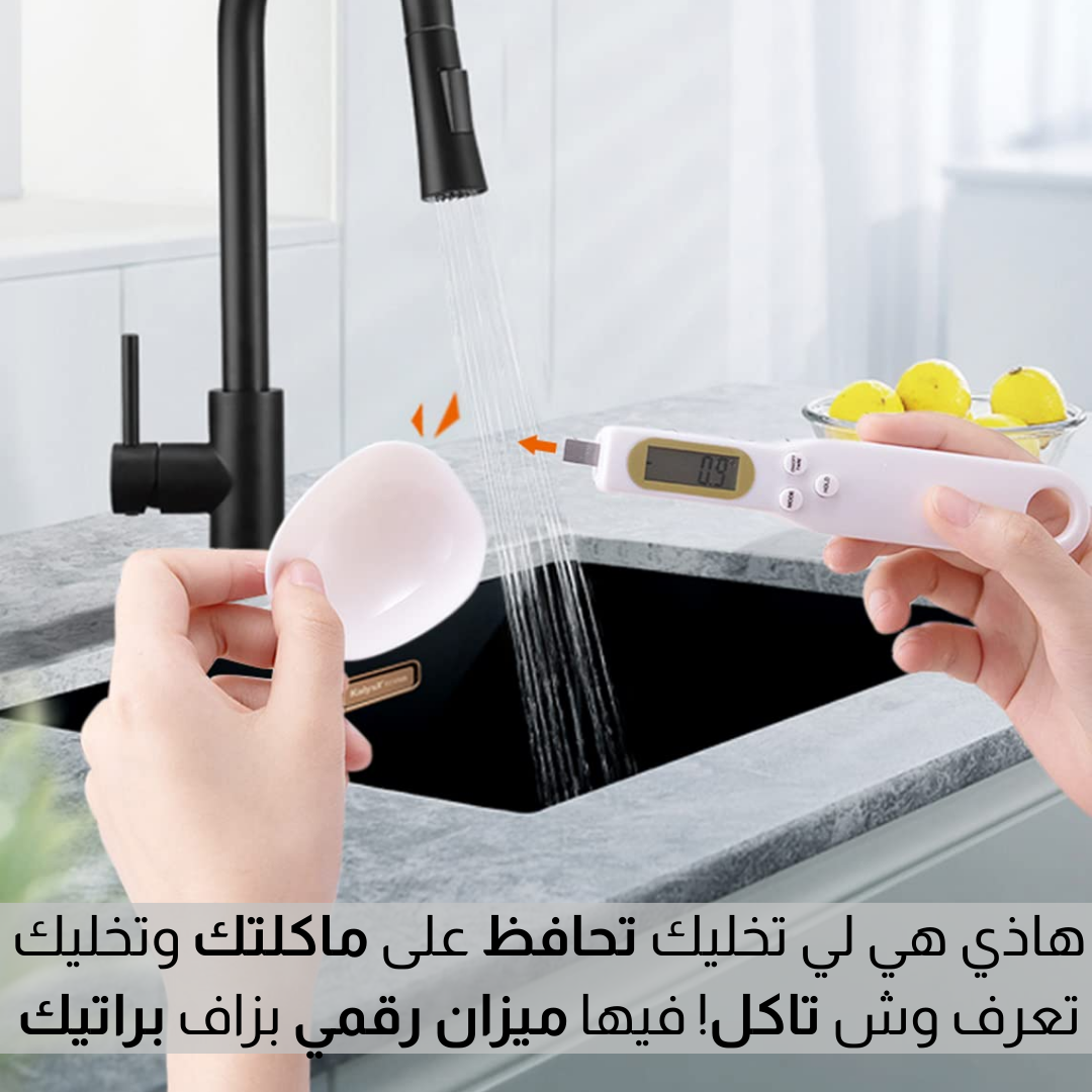 ملــعقة مــيــزان رقــميــة