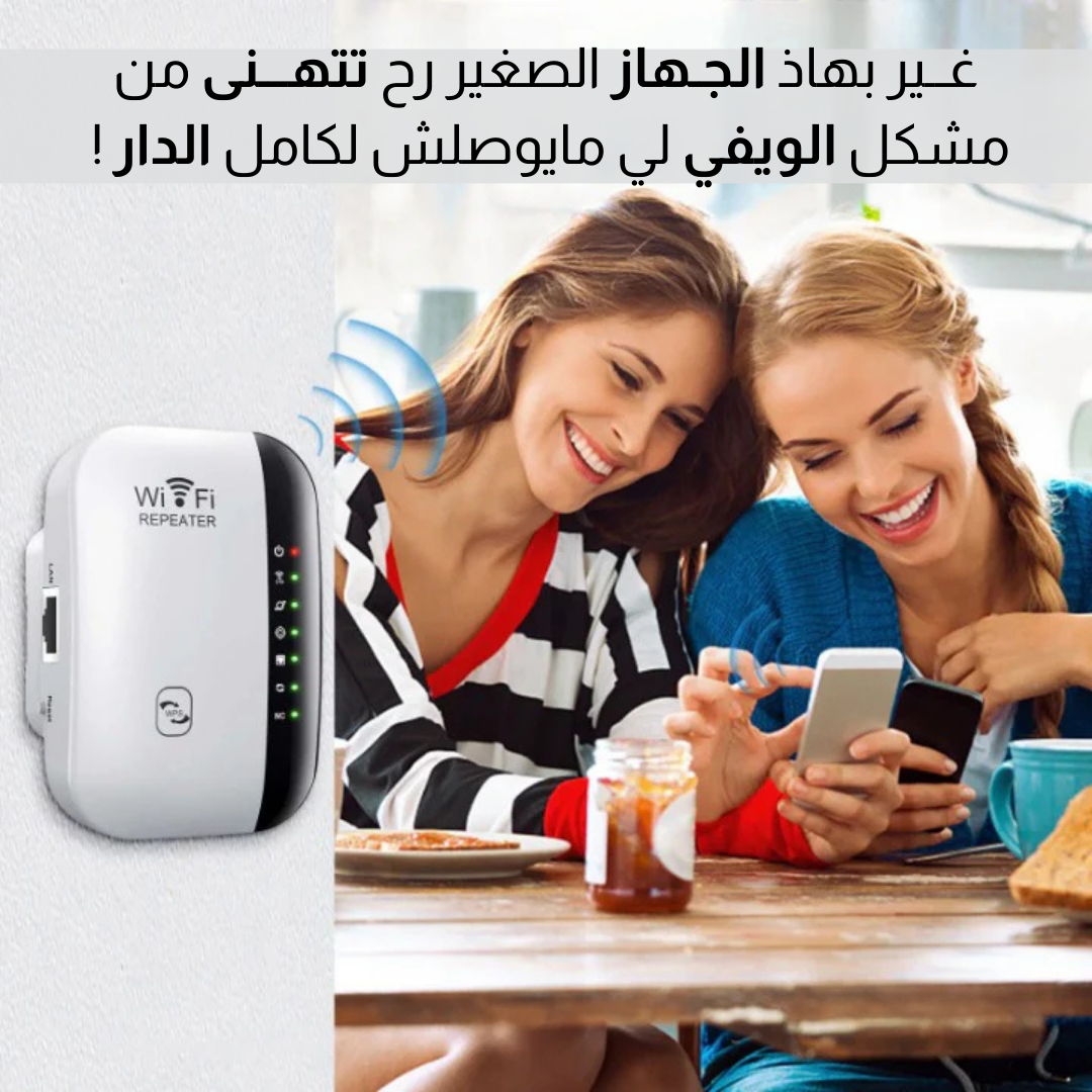 موسع ومعزز واي فاي