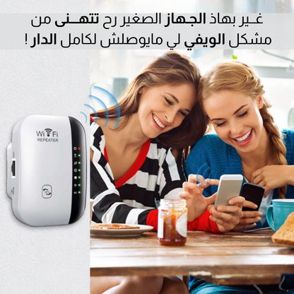 موسع ومعزز واي فاي