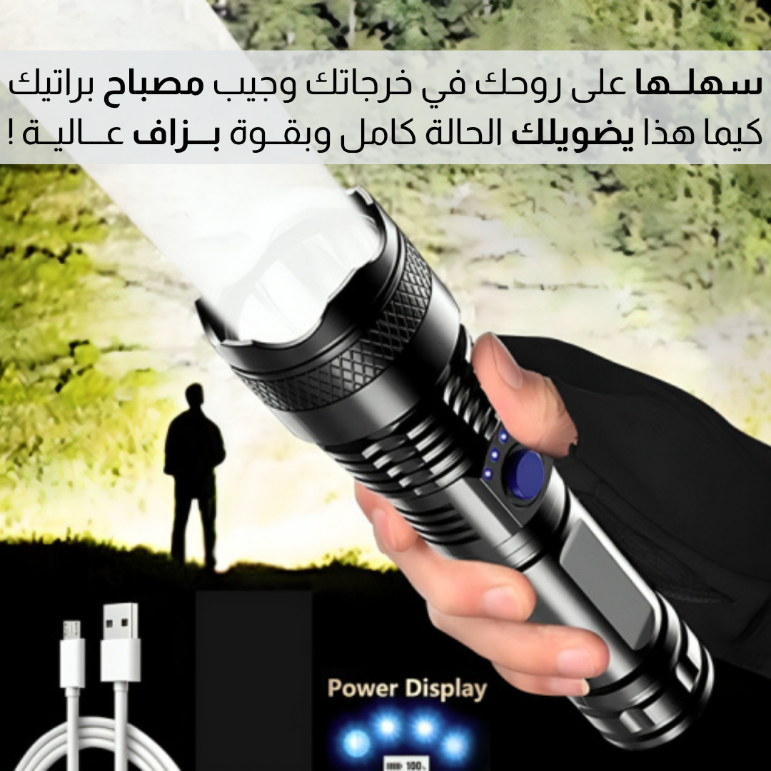 مصباح قوي فائق السطوع