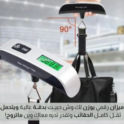 ميزان قياس وزن الحقائب