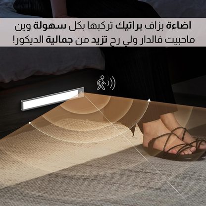ضوء مستشعر الحركة