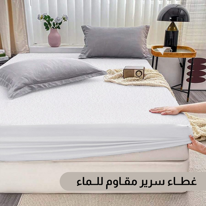 غطاء سرير مقاوم للماء