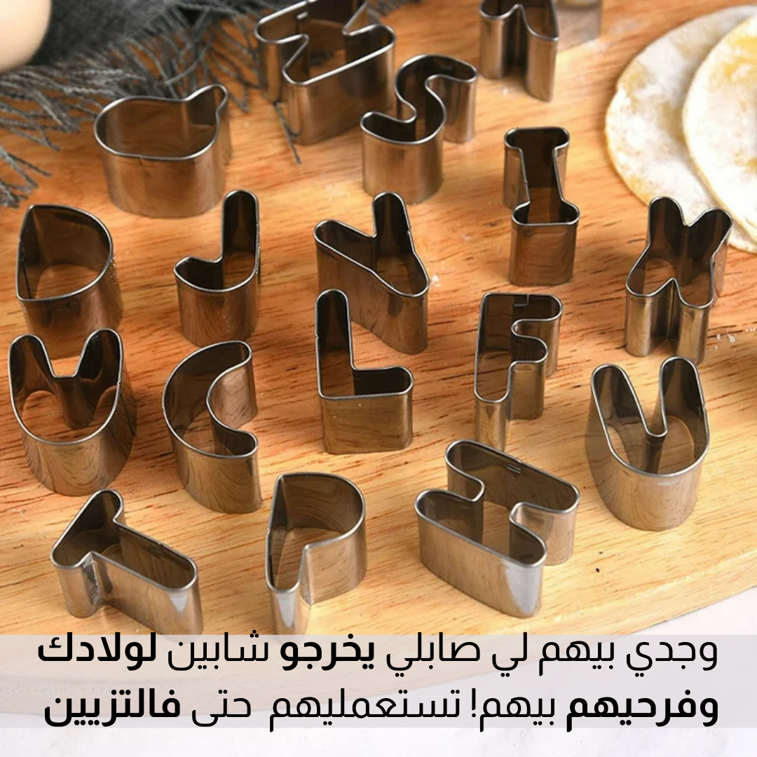 مجــموعة قــوالب عـلى شــكل حروف