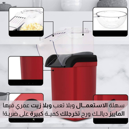 آلـــة صنـــع الفشــار الكهربائــية