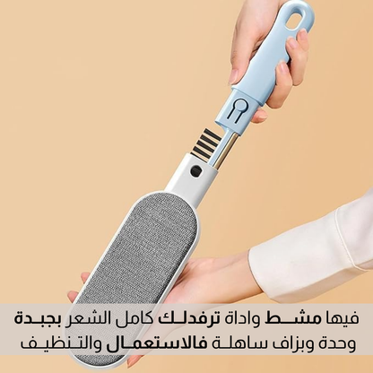أداة ازالـــة الوبـــر 4 فــــي 1