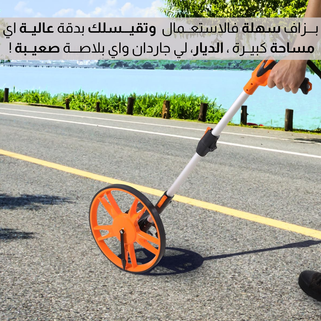 اداة قـــياس المســاحات الكــبيــرة