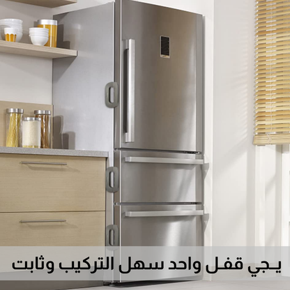 قـفــل امـــان للــثـــلاجـــة