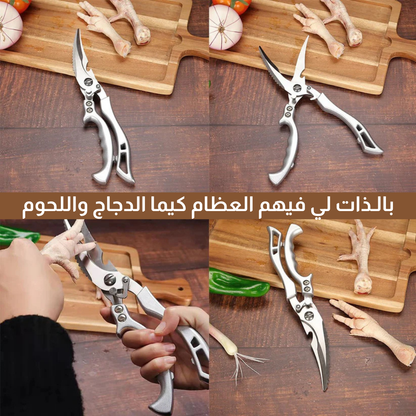 مقص مطبخ متعدد الاستعمالات