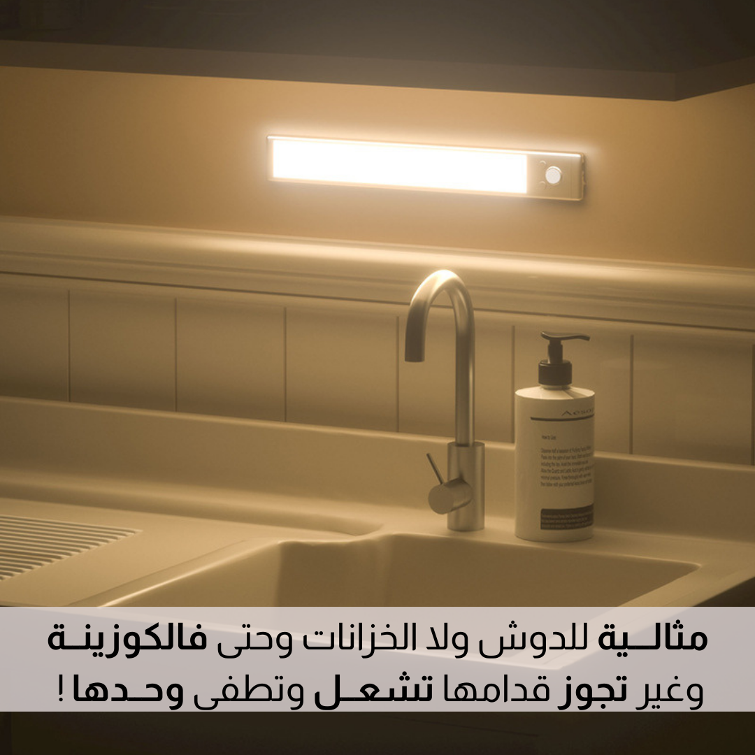 ضوء مستشعر الحركة