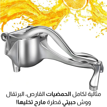 أداة عصــر الفــواكـه اليــدويـة