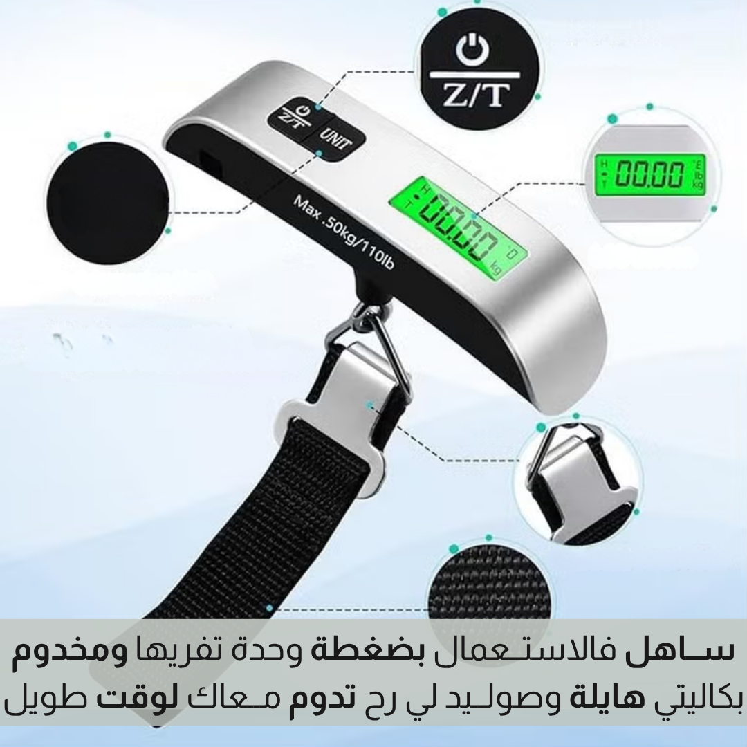 ميزان قياس وزن الحقائب