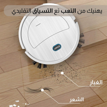 روبوت تنظيف الارضيات الذكي