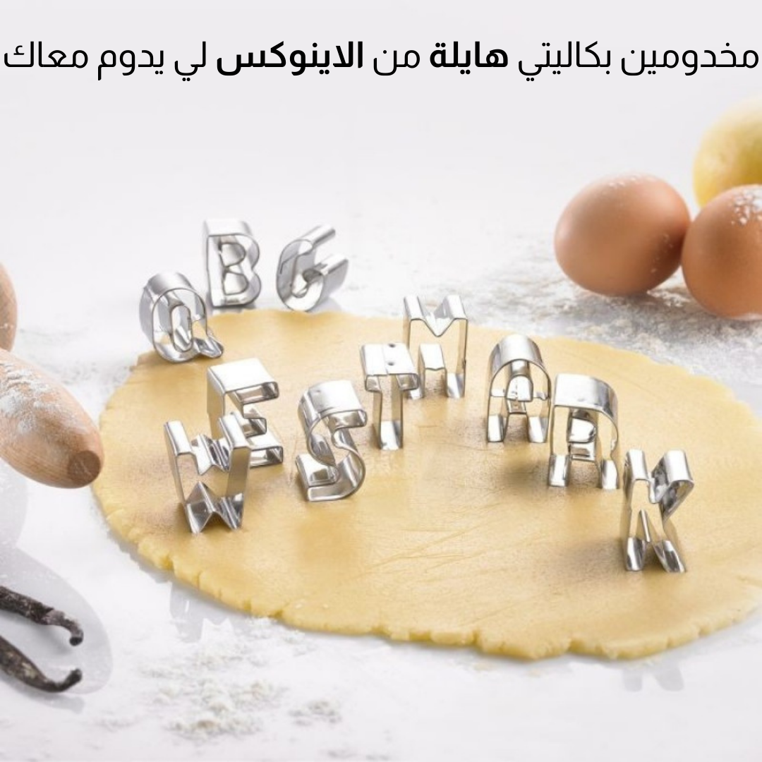 مجــموعة قــوالب عـلى شــكل حروف