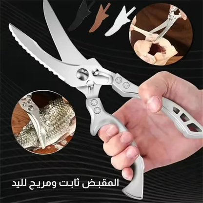 مقص مطبخ متعدد الاستعمالات