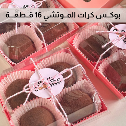 بوكس كرات الموتشي بالشكولاطة