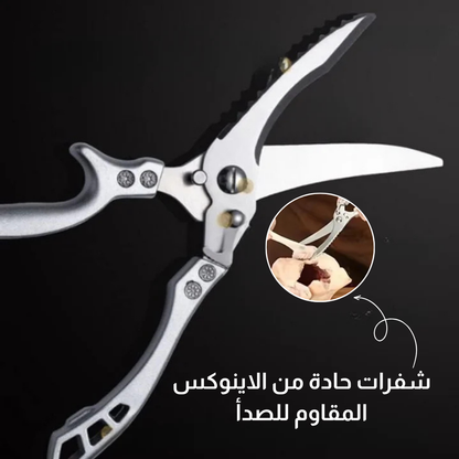 مقص مطبخ متعدد الاستعمالات
