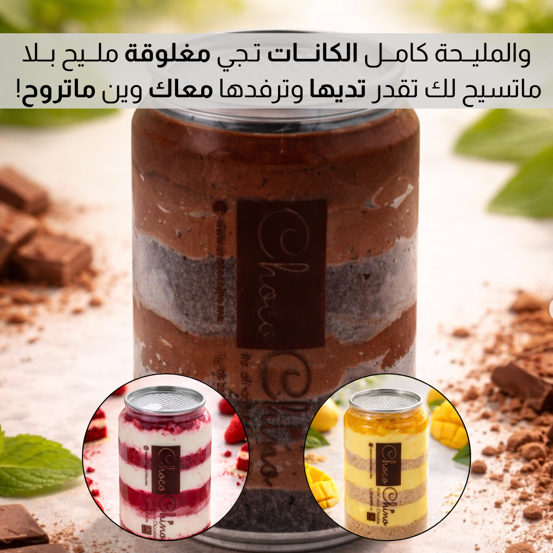 عـــلــب التحلـــيــة الـــمبــتكــرة