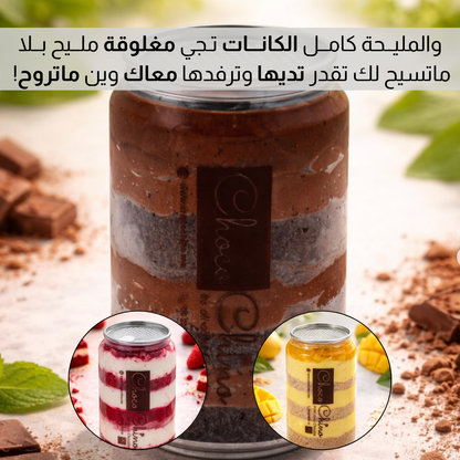 عـــلــب التحلـــيــة الـــمبــتكــرة