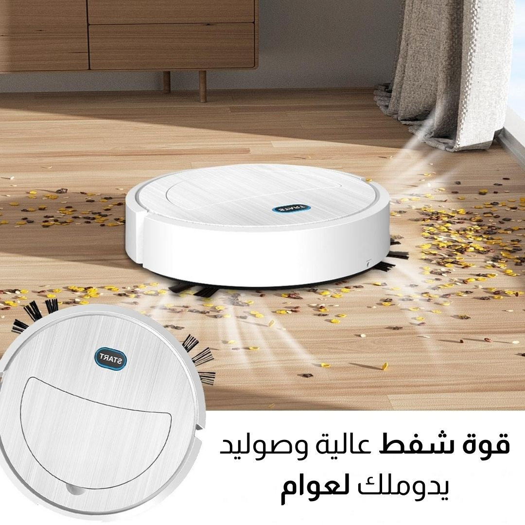 روبوت تنظيف الارضيات الذكي