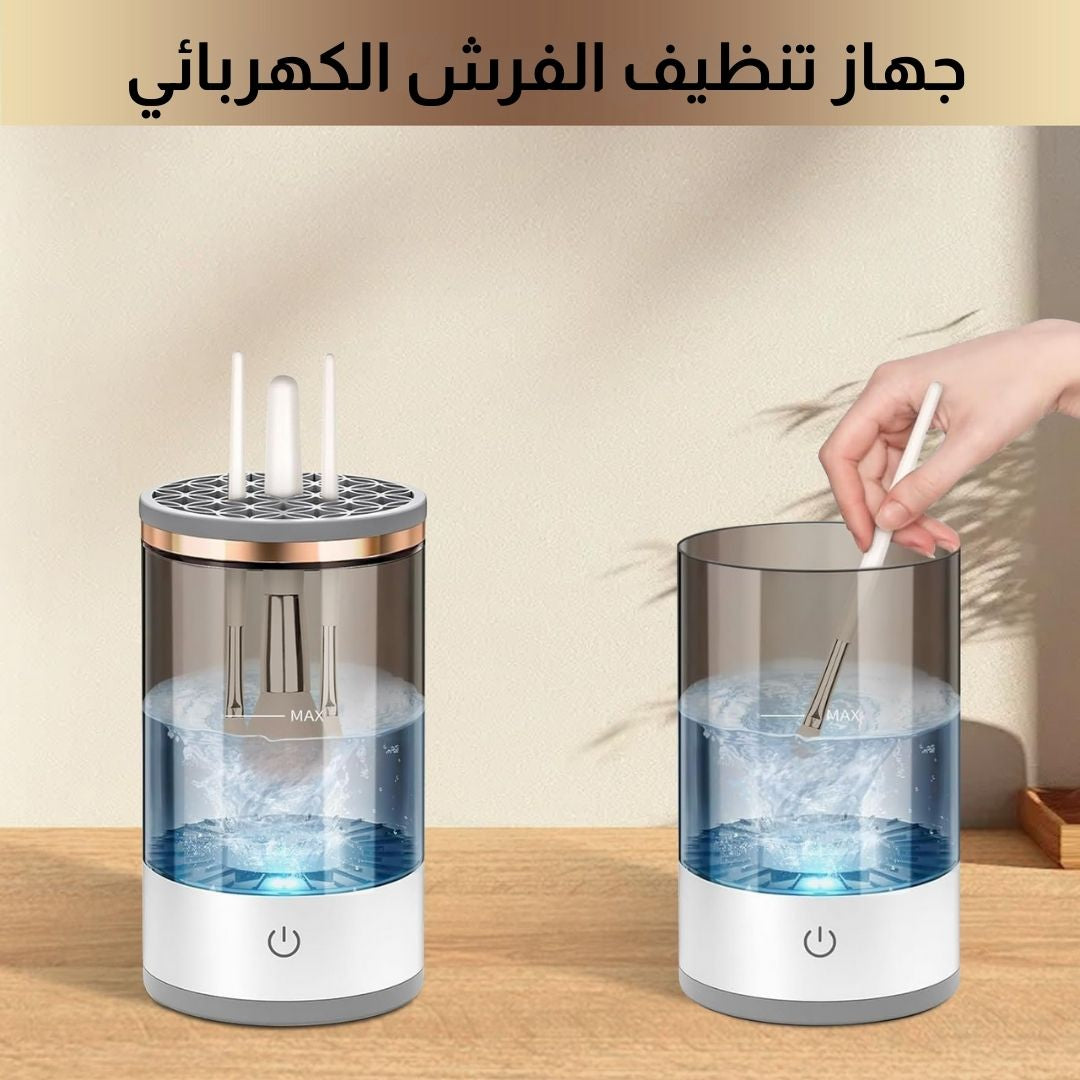 منظف فرش المكياج الكهربائي
