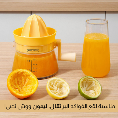 عصارة يدوية للحمضيات
