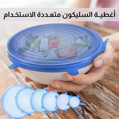 أغطيــة السليكون متعـددة الاستخـدام