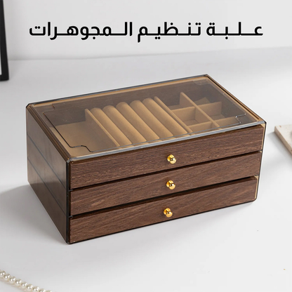 عـــلــبــة تـنــظيــم الـــمجوهــرات