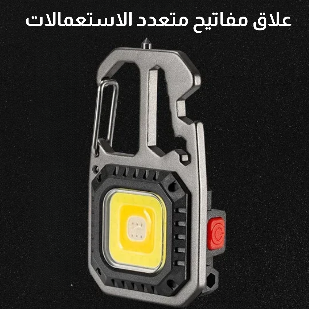 علاق مفاتيح مع مصباح متعدد الاستخدامات