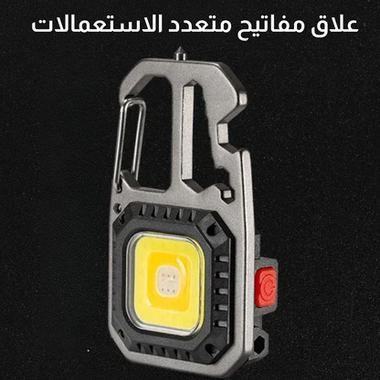 علاق مفاتيح مع مصباح متعدد الاستخدامات