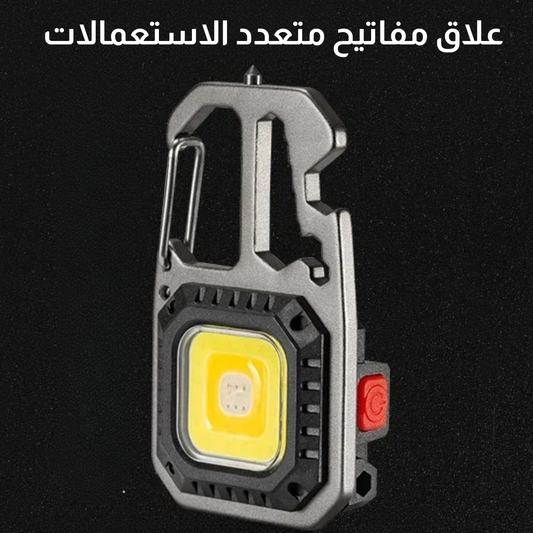 علاق مفاتيح مع مصباح متعدد الاستخدامات