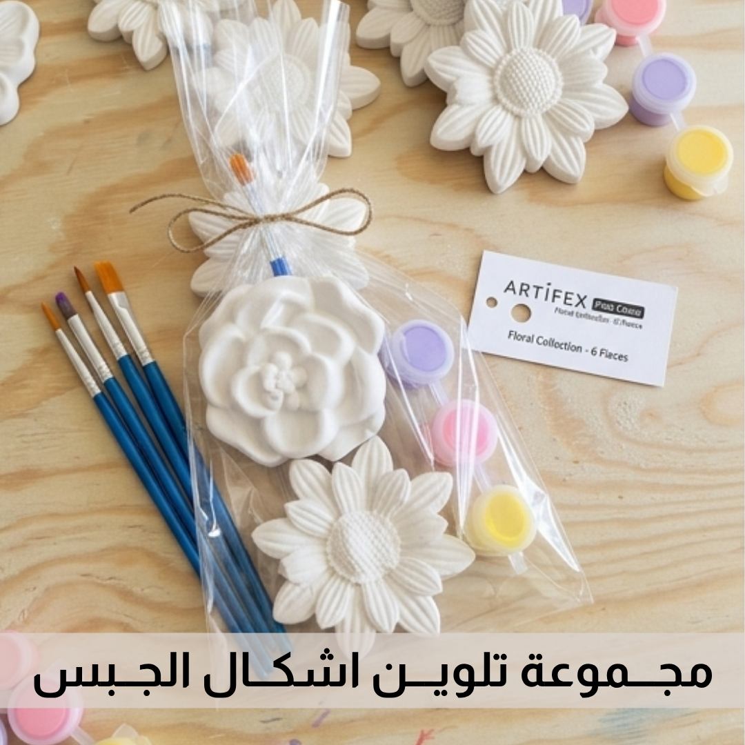 مجـــموعة تلويـــن اشكــال الجــبس
