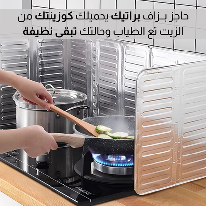 حاجز مضاد لتناثر الزيت