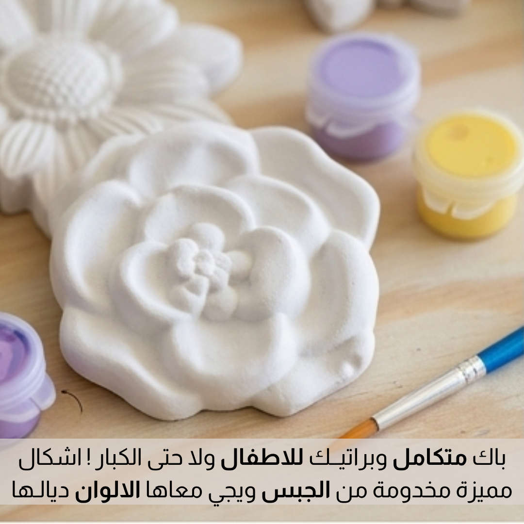 مجـــموعة تلويـــن اشكــال الجــبس