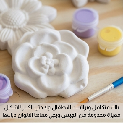 مجـــموعة تلويـــن اشكــال الجــبس